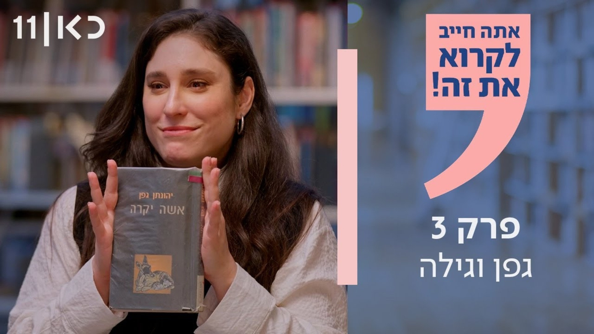 פרק 3