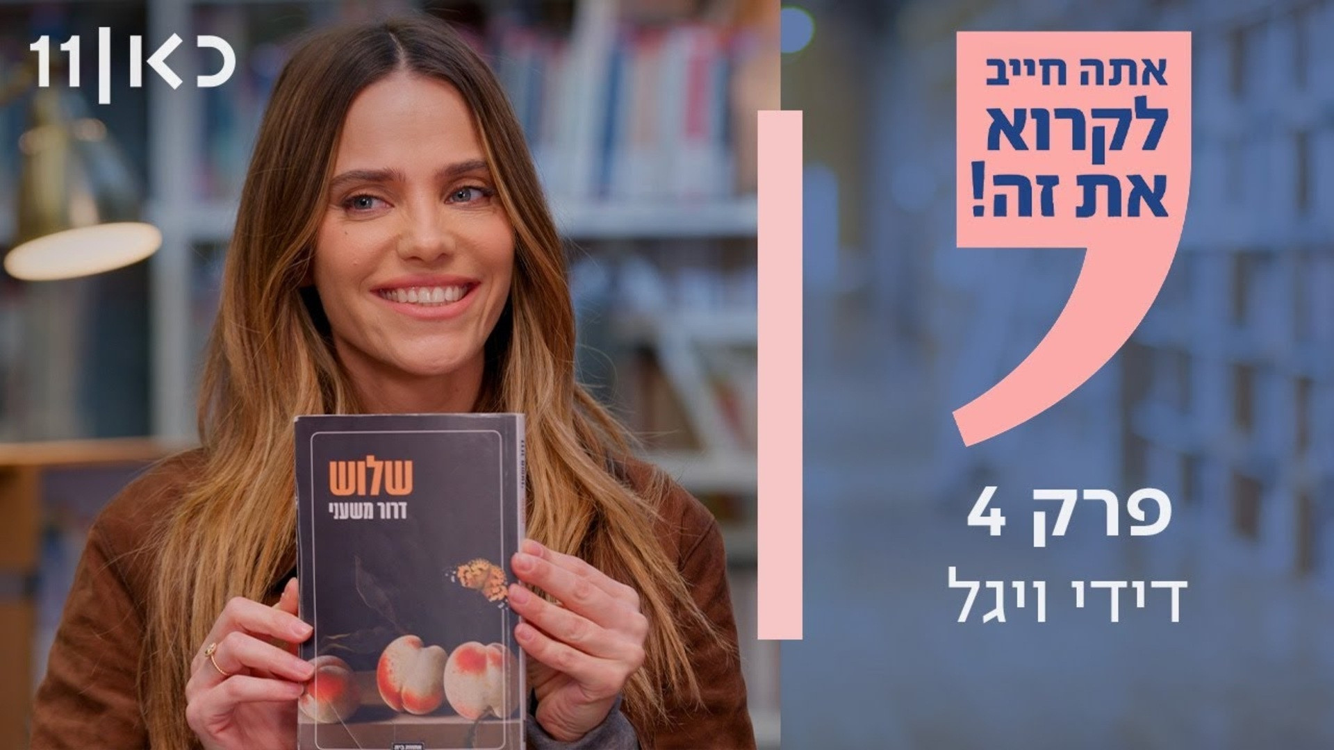 פרק 4