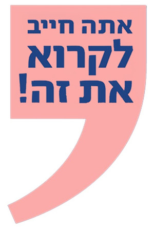 פוסטר הסדרה אתה חייב לקרוא את זה! (2025)
