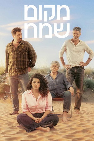 פוסטר הסדרה מקום שמח (2025)