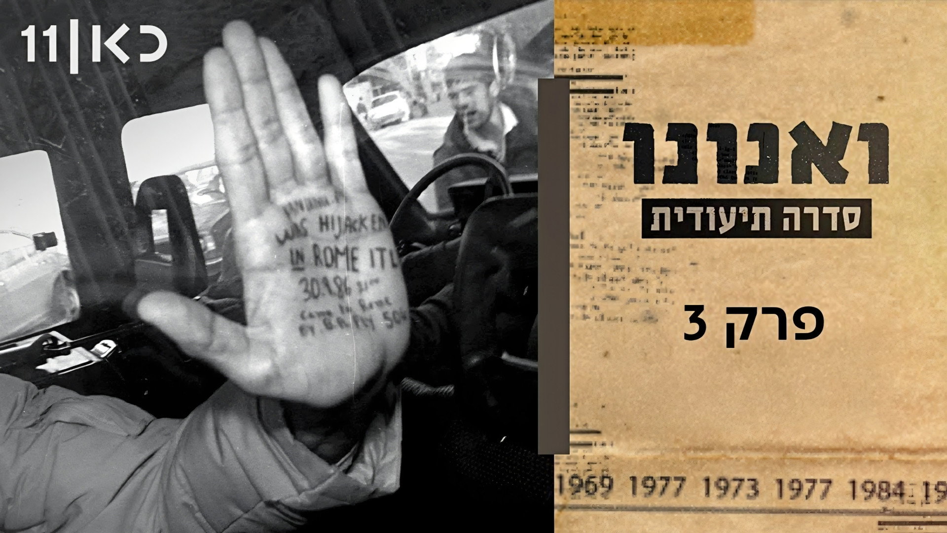 פרק 3