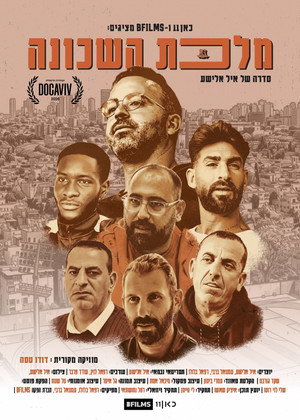 פוסטר הסדרה מלכת השכונה (2026)