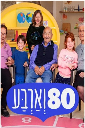 פוסטר הסדרה 80 וארבע (2019)