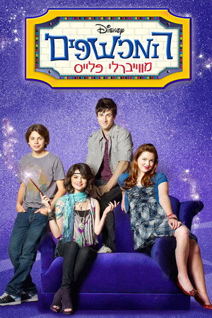 פוסטר הסדרה המכשפים מוויברלי פלייס (2007)