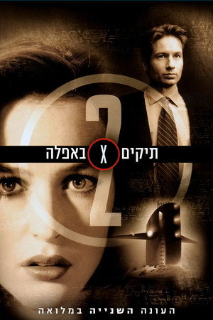 עונה 2