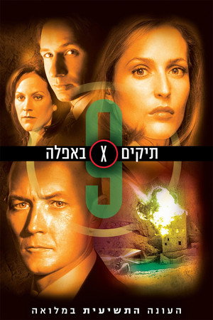 עונה 9
