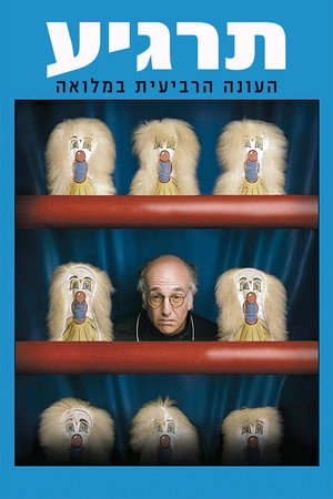 עונה 4