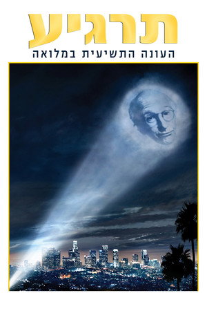 עונה 9