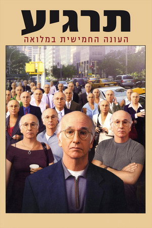 עונה 5