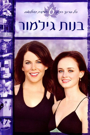 עונה 6