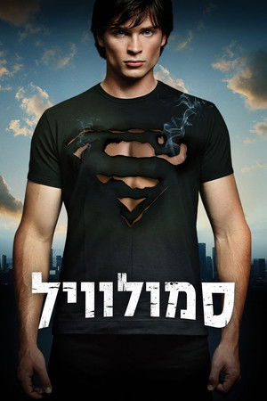 פוסטר הסדרה סמולוויל (2001)