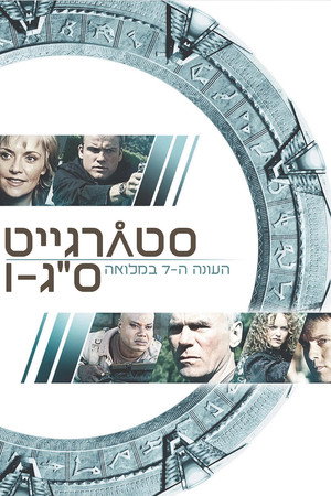 עונה 7