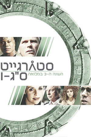 עונה 3