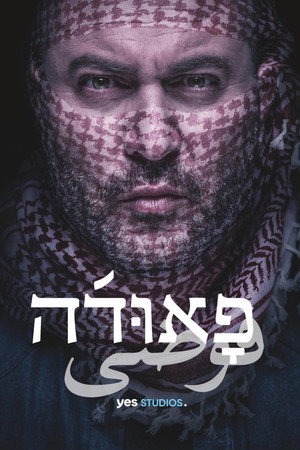 פוסטר הסדרה פאודה (2015)