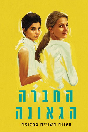עונה 2