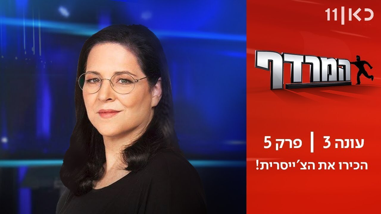פרק 5