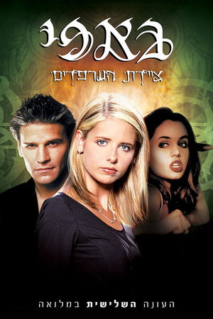 עונה 3