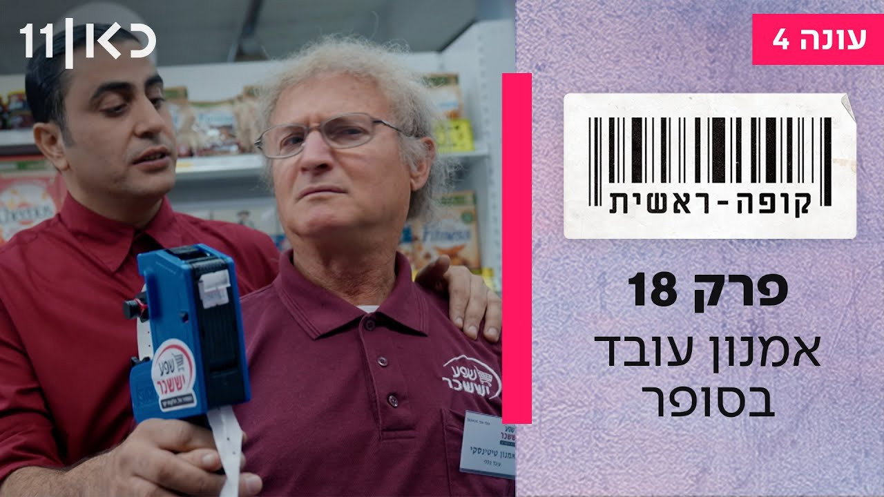 פרק 18