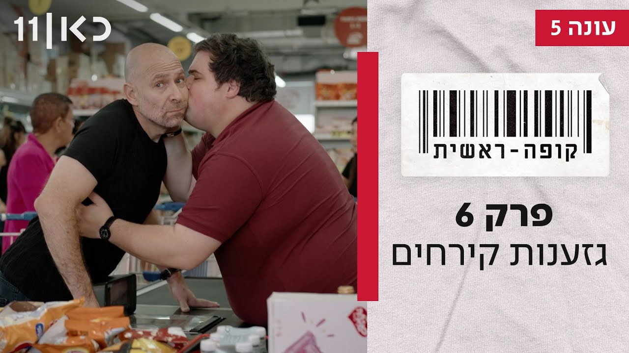 פרק 6