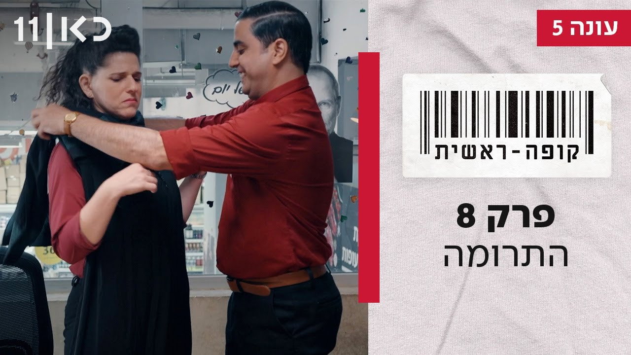 פרק 8