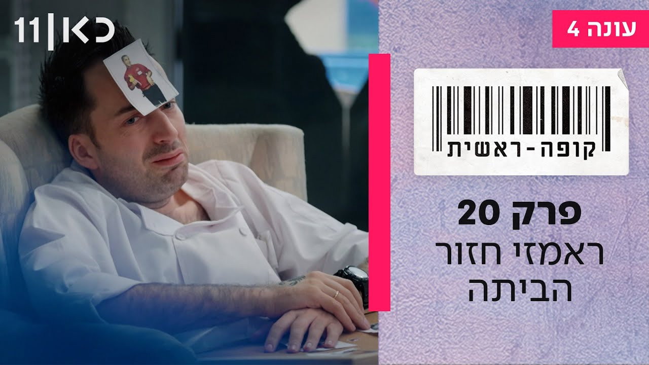 פרק 20