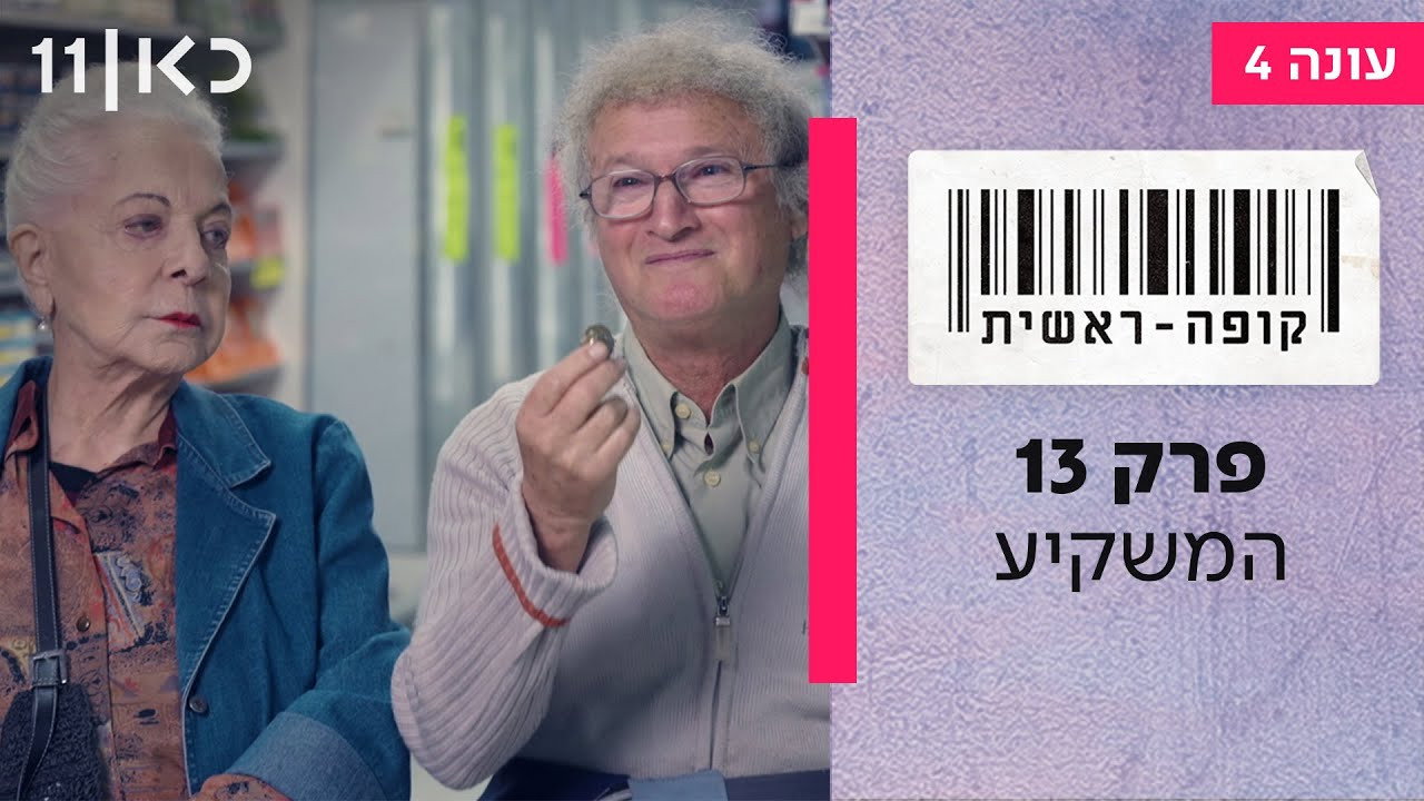 פרק 13