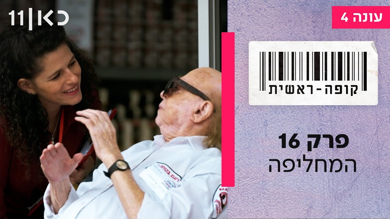 פרק 16