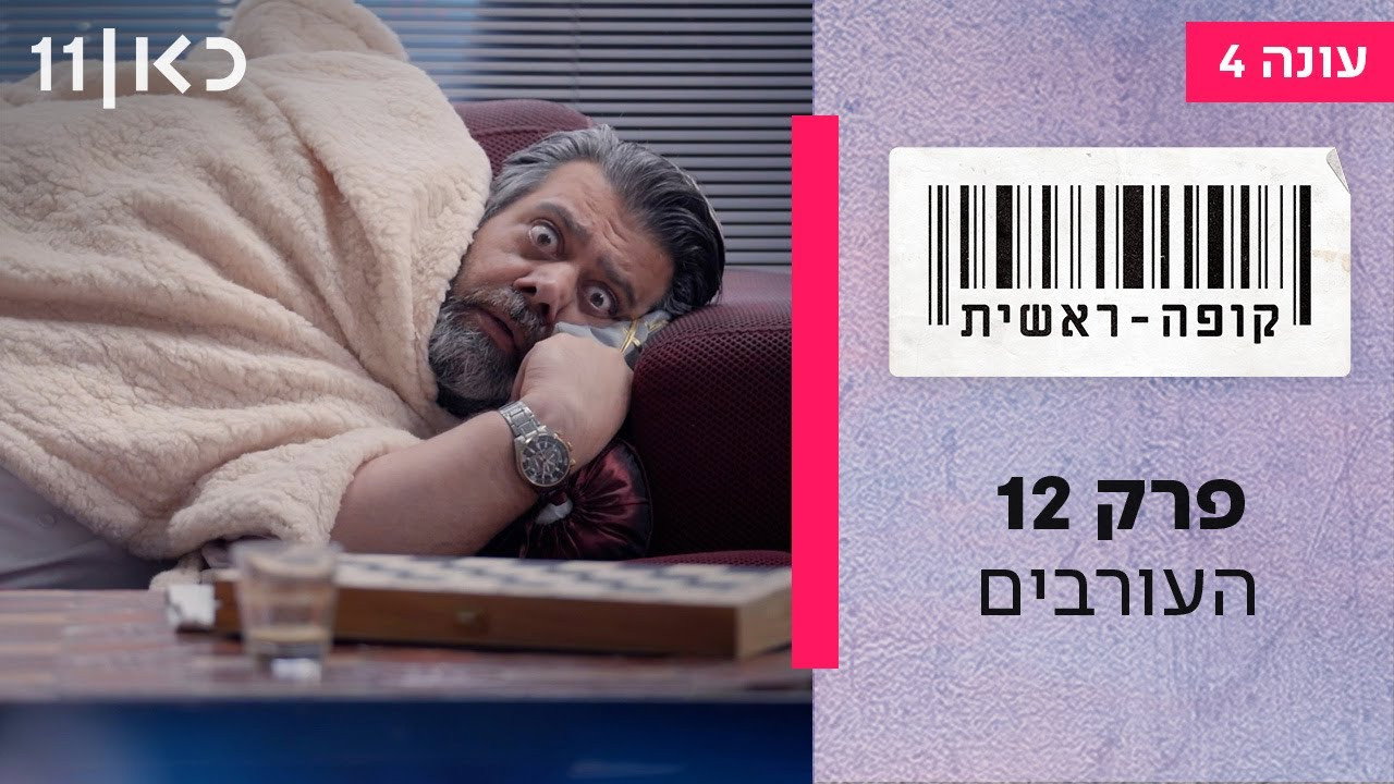 פרק 12