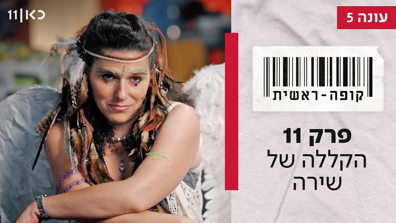 פרק 11