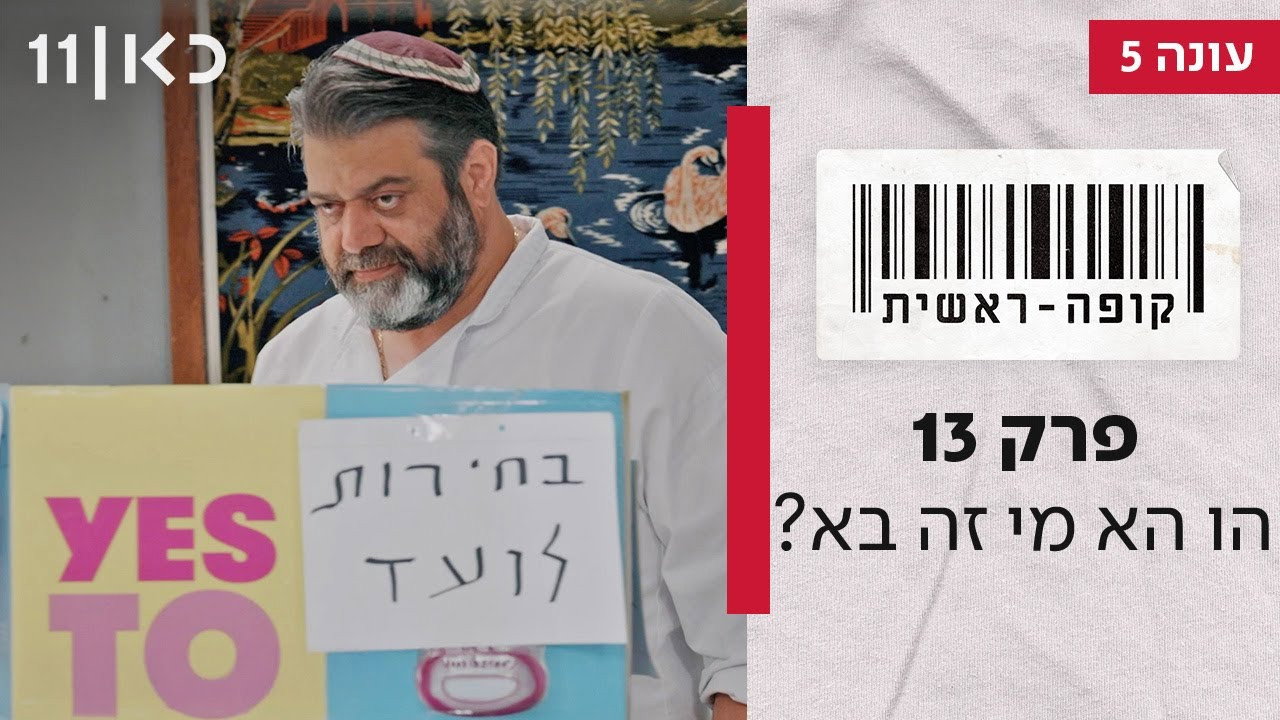 פרק 13