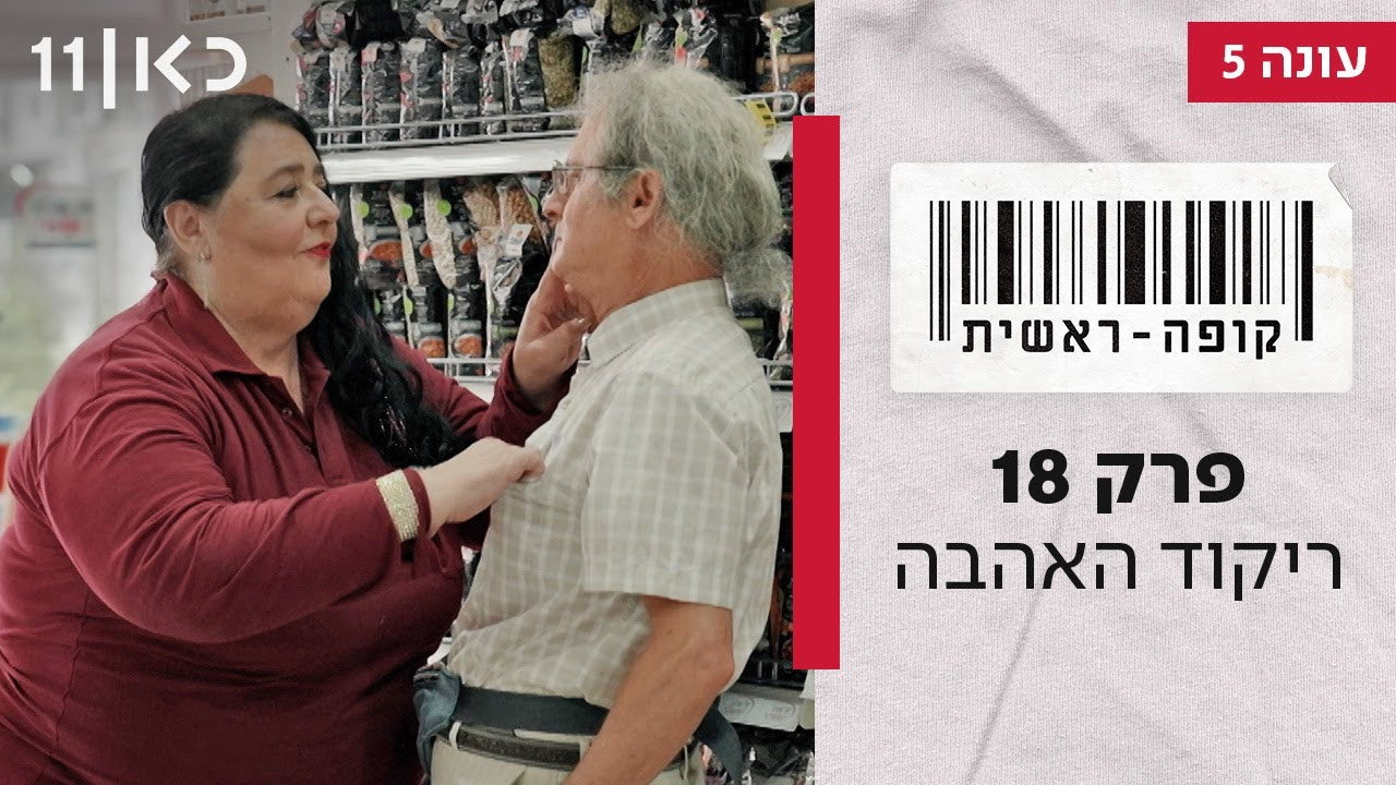 פרק 18