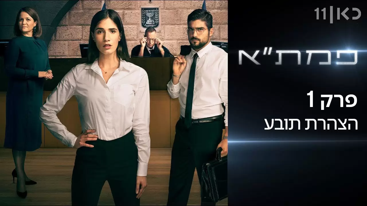 פרק 1