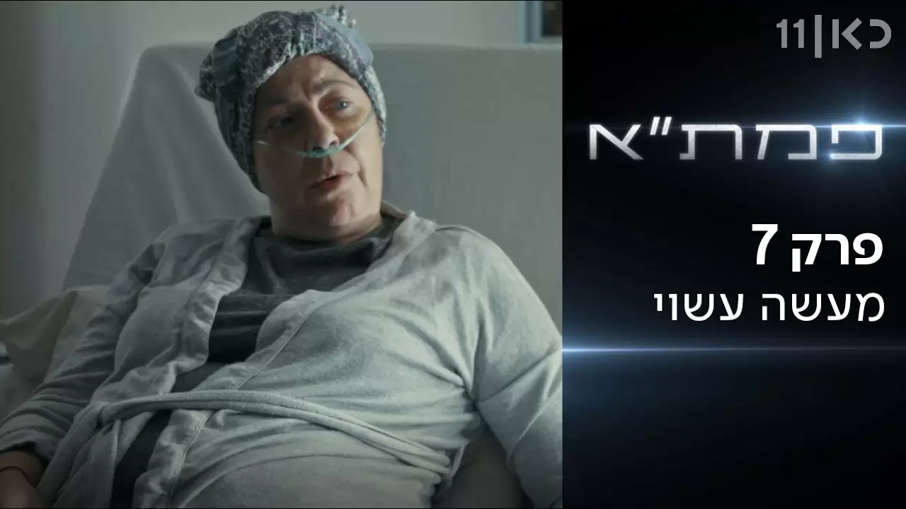 פרק 7