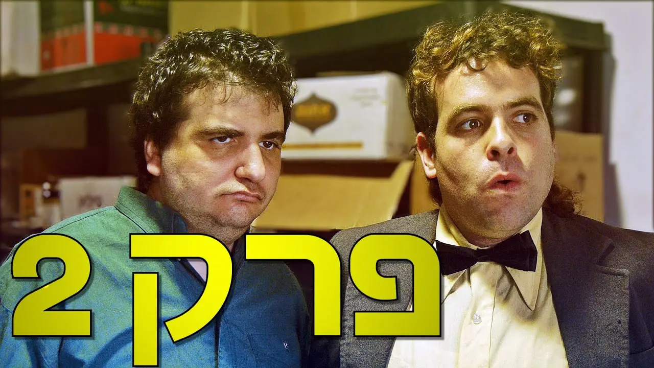 פרק 2