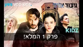 פרק 1