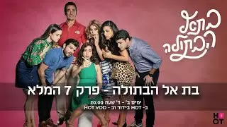 פרק 7