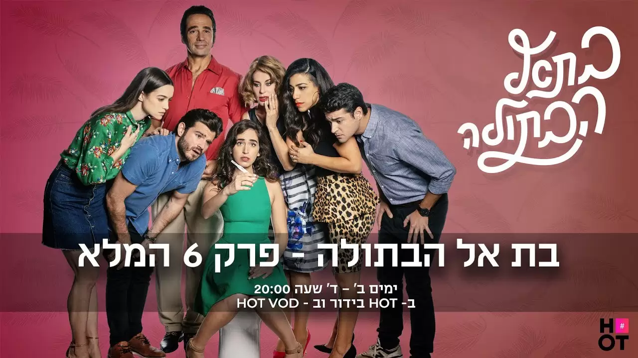 פרק 6