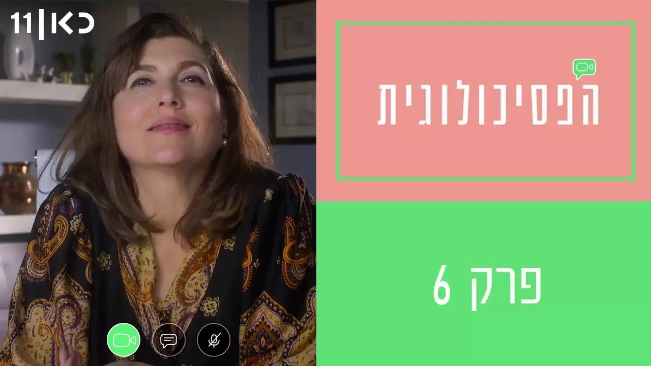 פרק 6