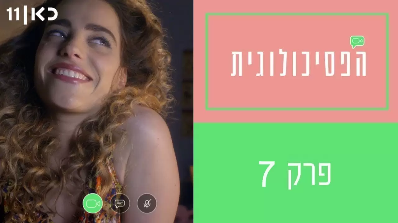 פרק 7