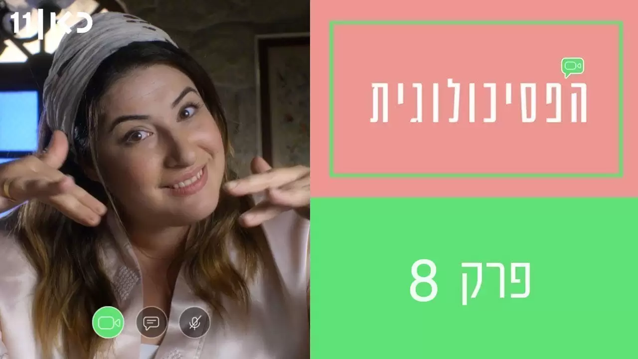 פרק 8