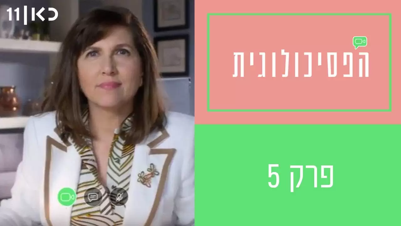 פרק 5