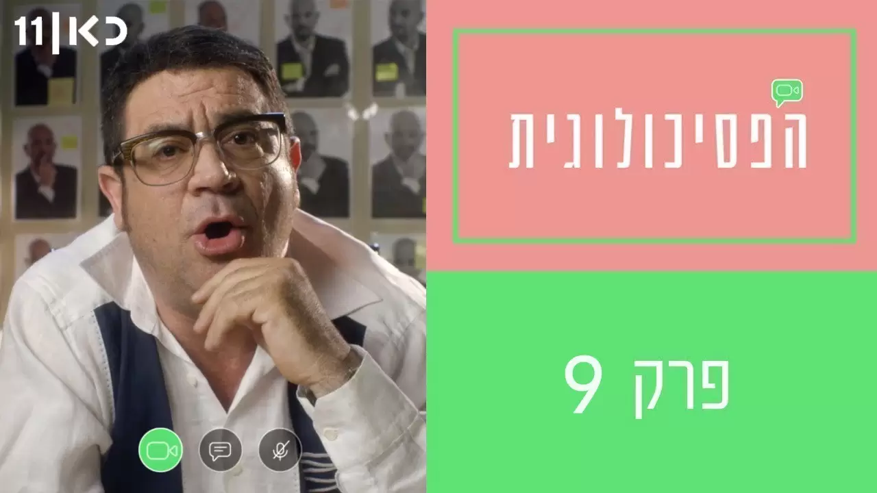 פרק 9