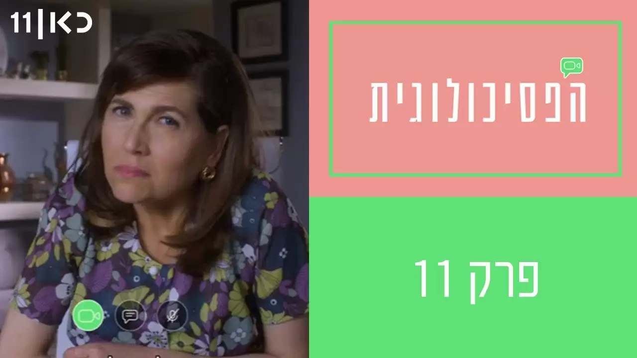 פרק 11