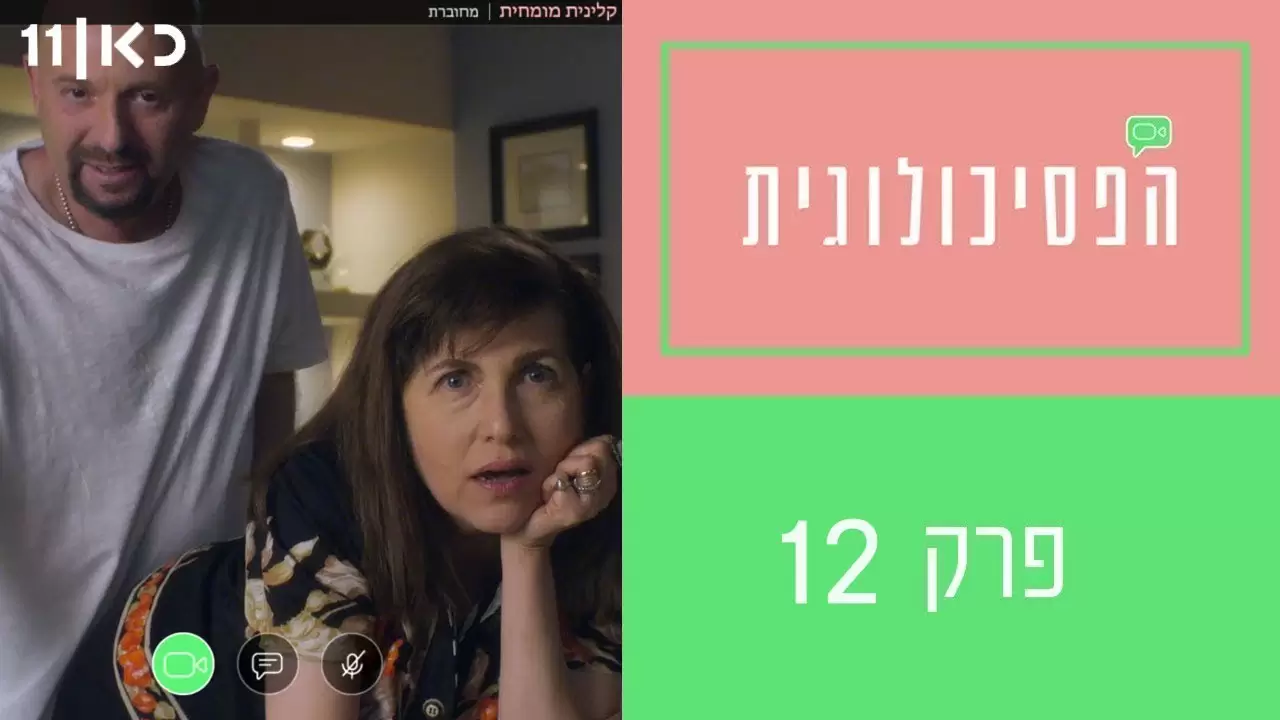 פרק 12