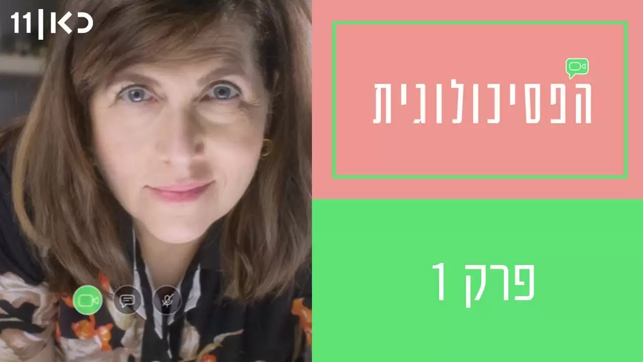 פרק 1