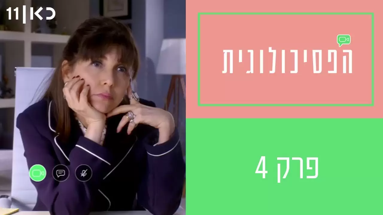 פרק 4