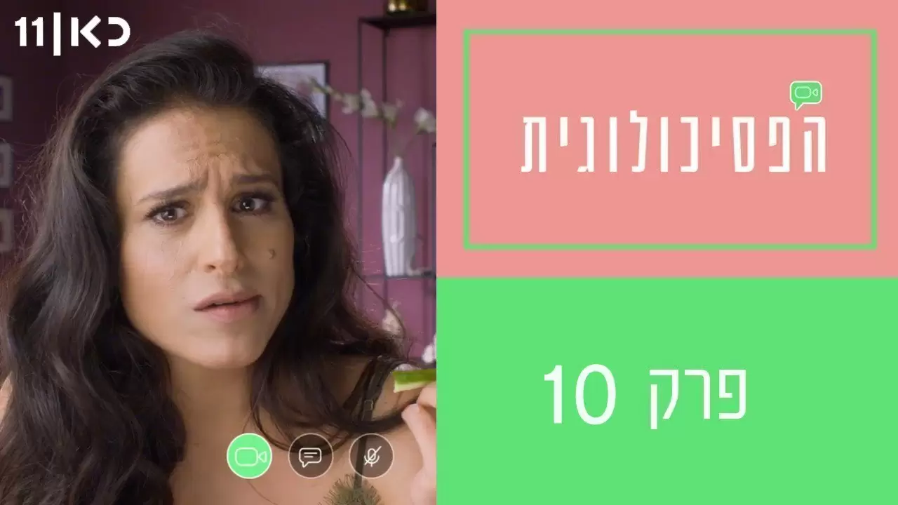 פרק 10